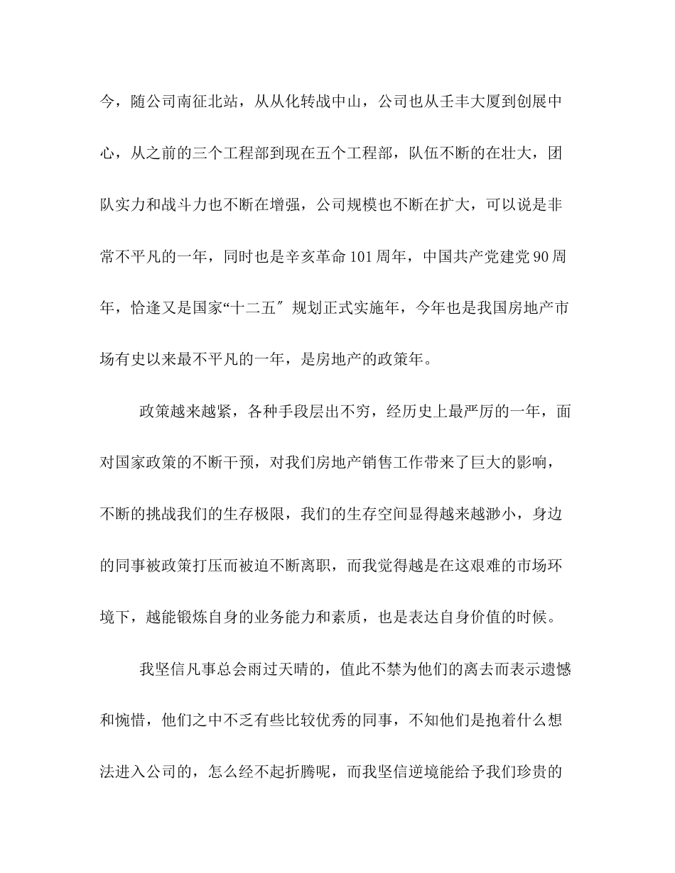 2023年房地产销售员个人总结模板汇编参考范文.docx_第2页