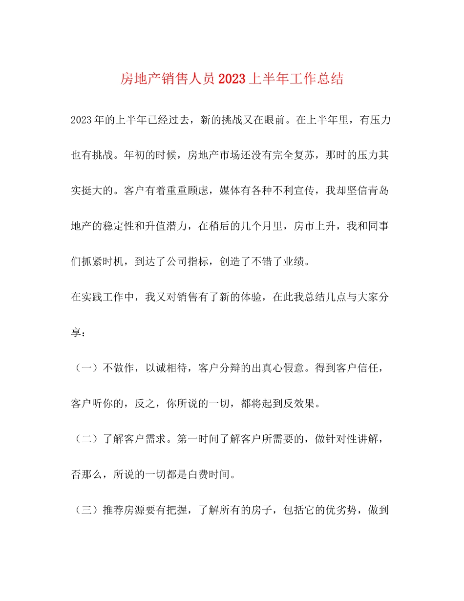 2023年房地产销售人员上半工作总结2范文.docx_第1页