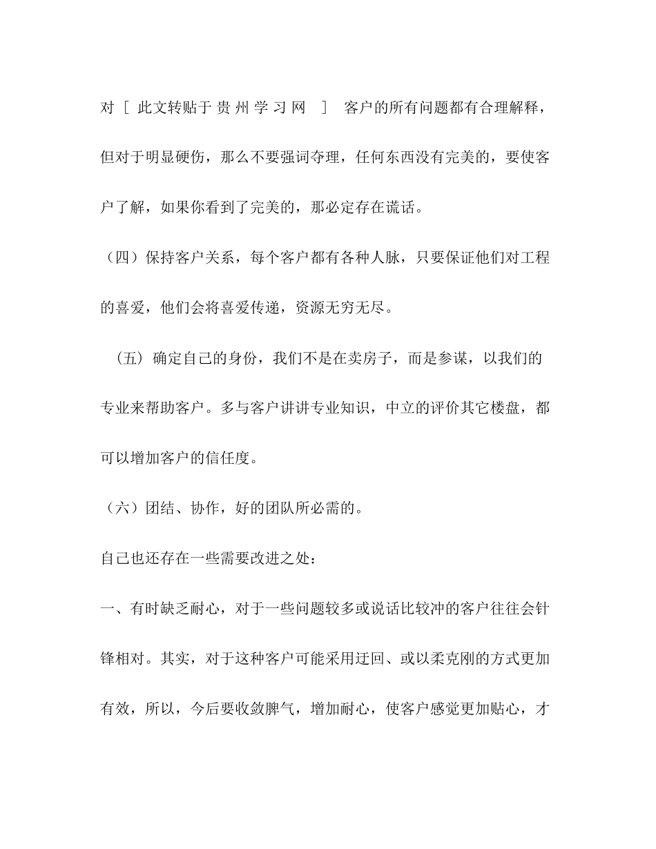 2023年房地产销售人员上半工作总结2范文.docx_第2页