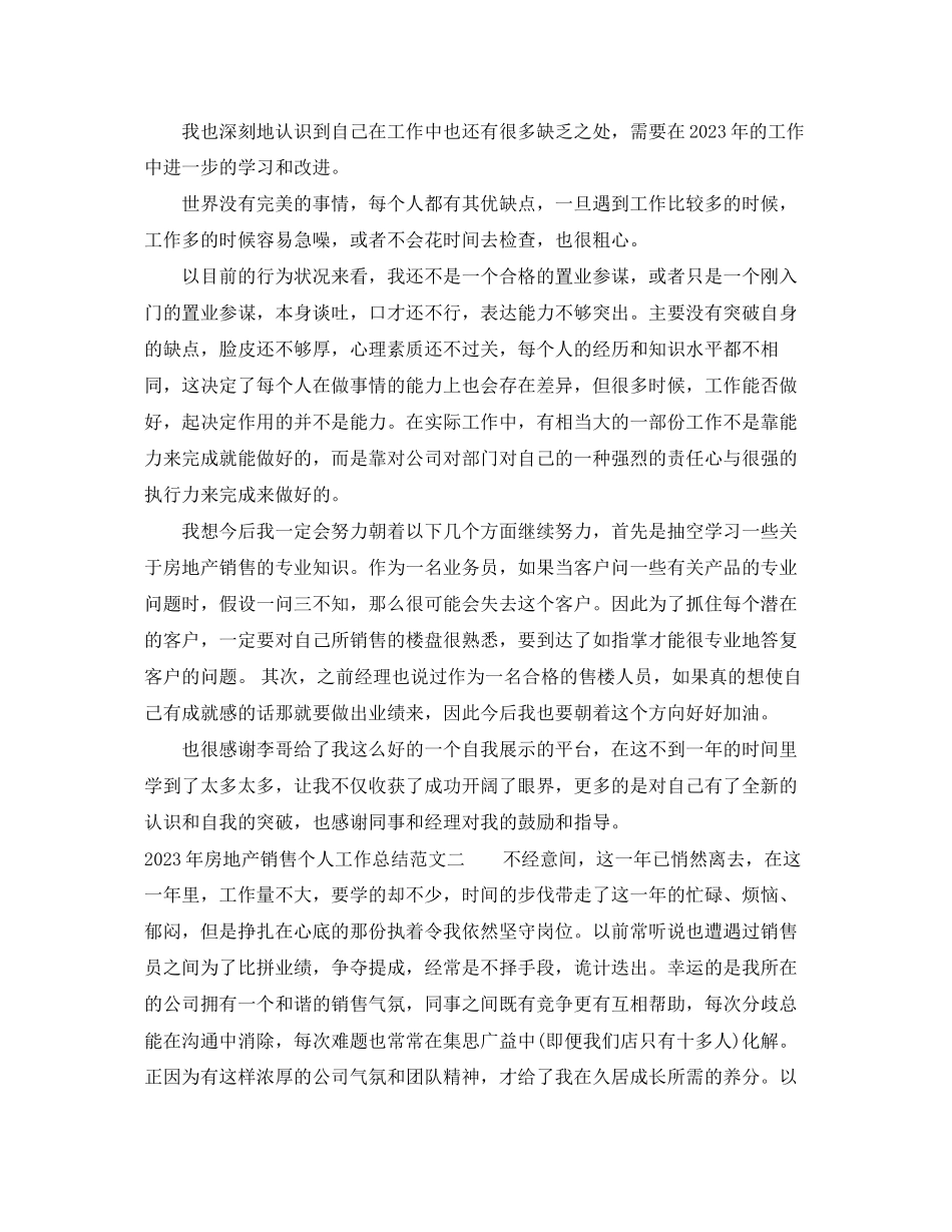 2023年房地产销售个人工作总结3范文.docx_第3页