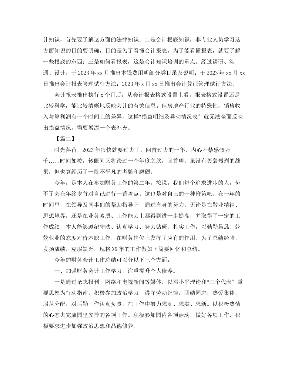 2023年房地产集团出纳终总结范文.docx_第3页