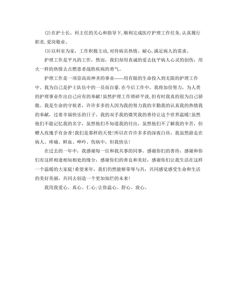 2023年手术室护士度总结范文.docx_第2页