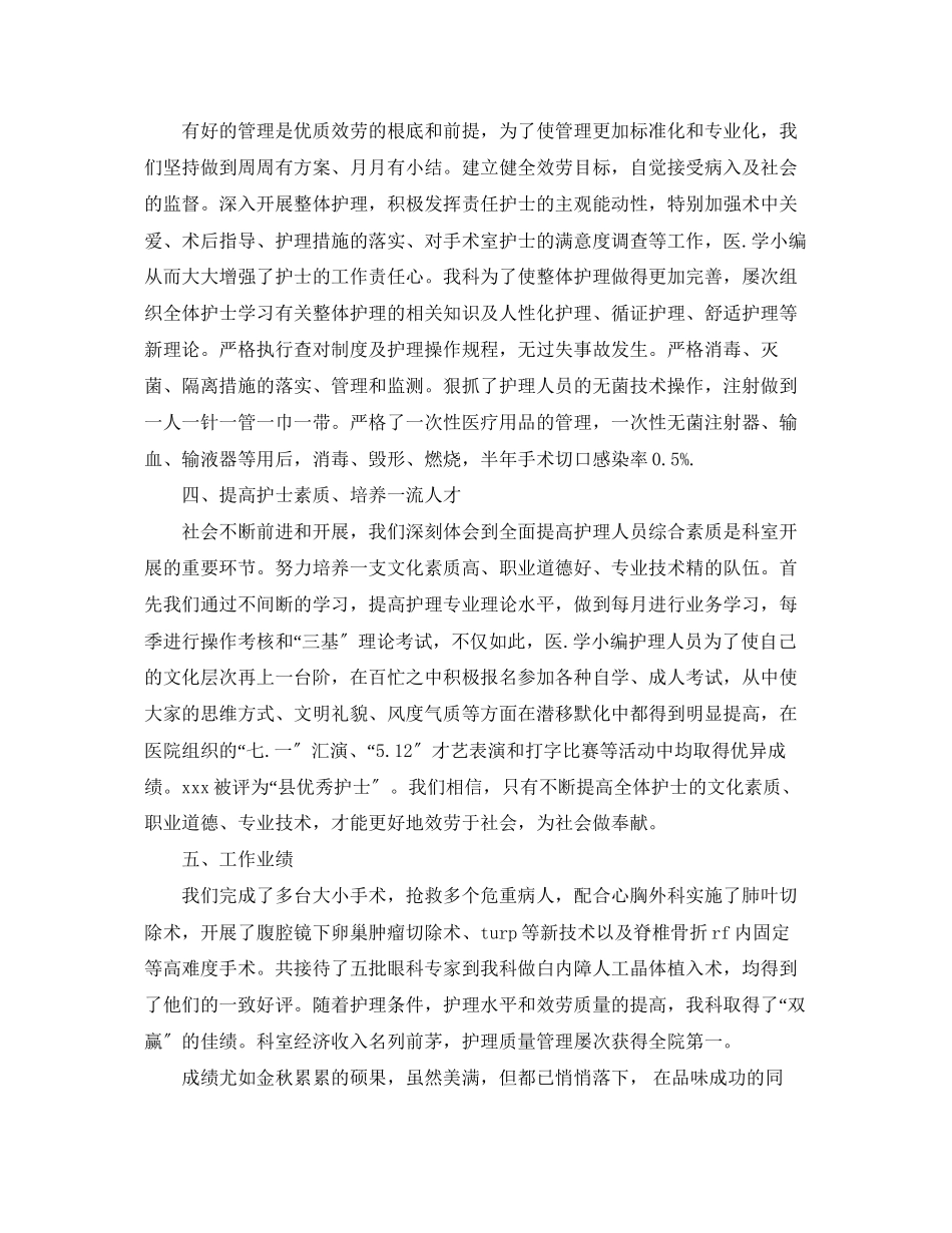 2023年手术室护士度个人工作总结2范文.docx_第2页
