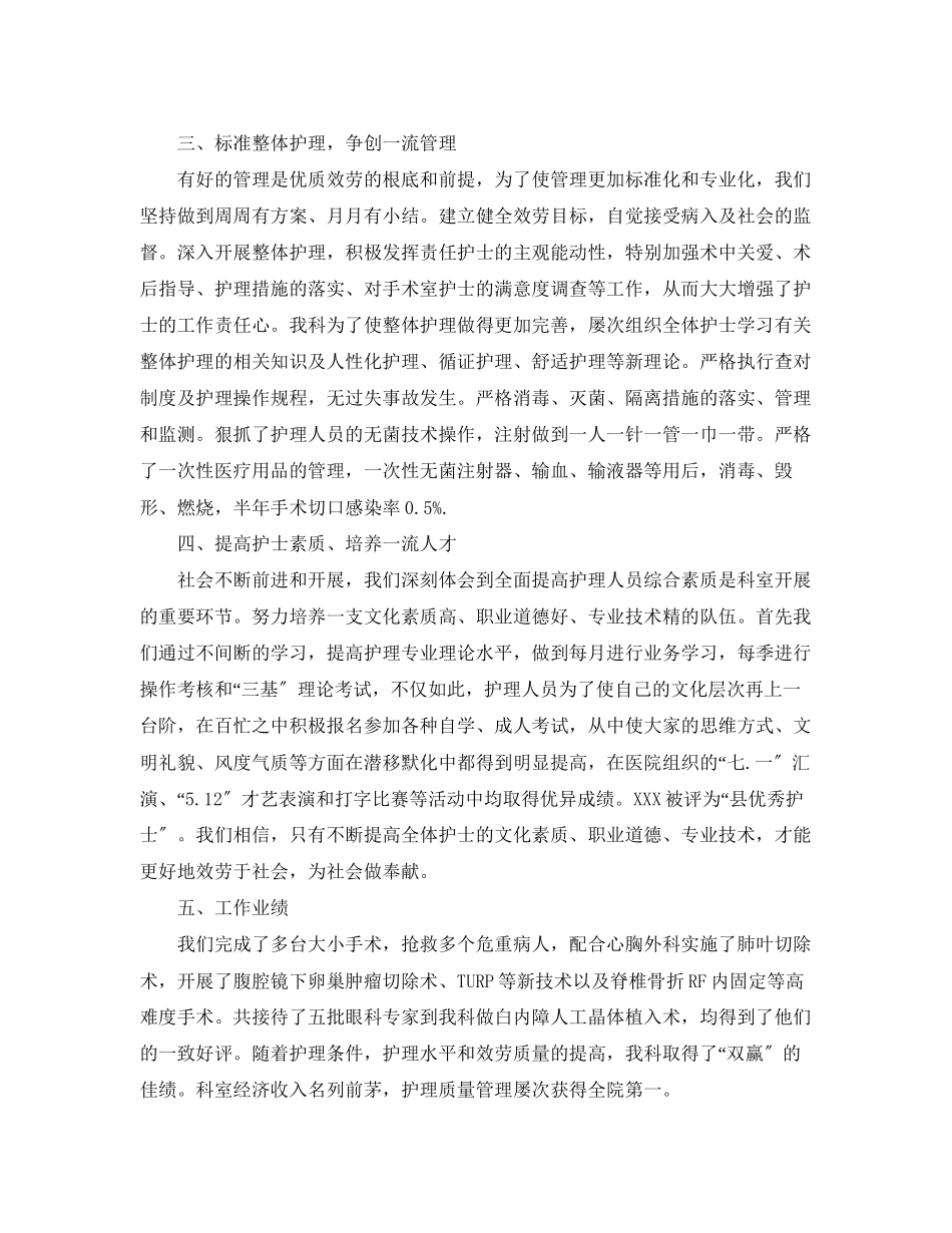 2023年手术室护士度工作总结范例范文.docx_第2页