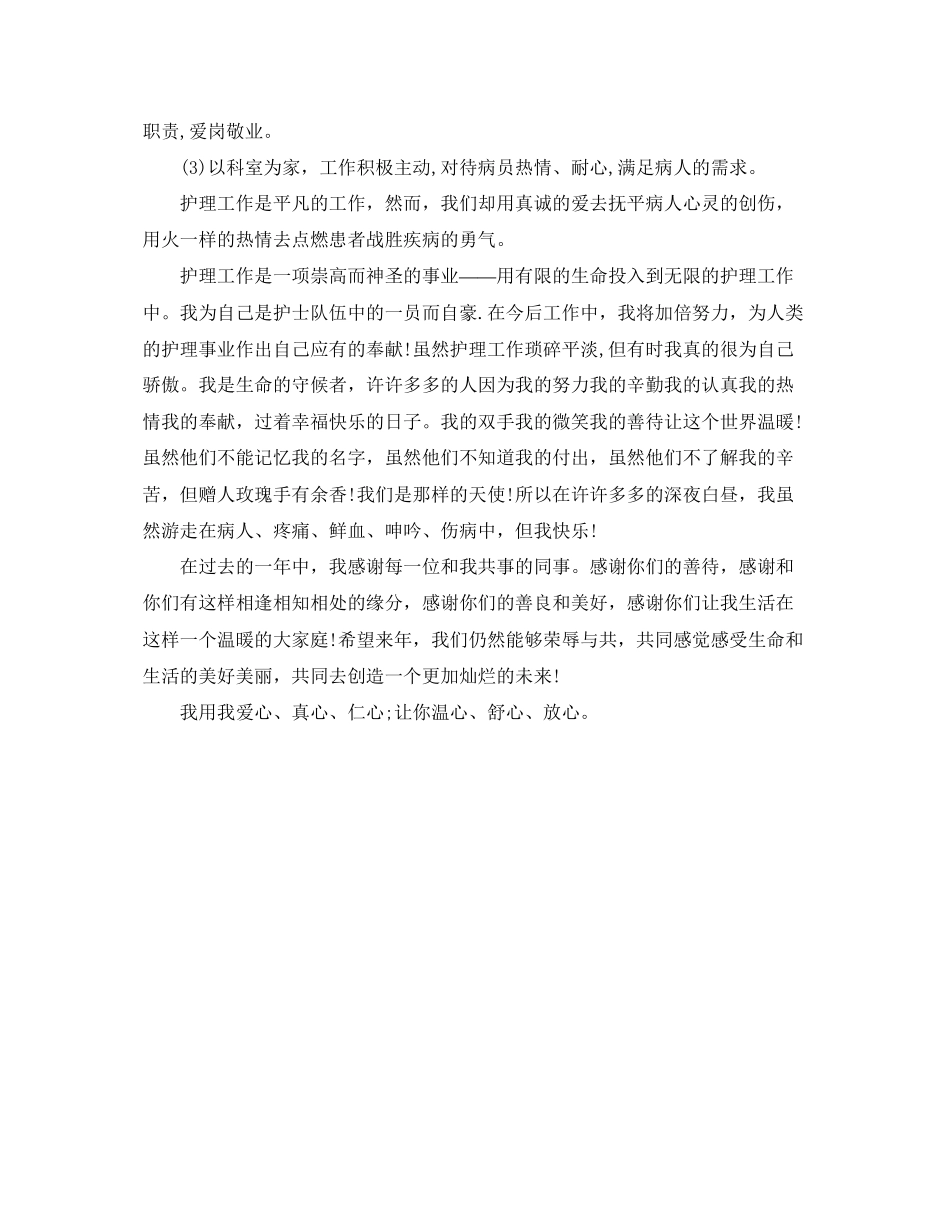 2023年手术室护师底总结2范文.docx_第2页