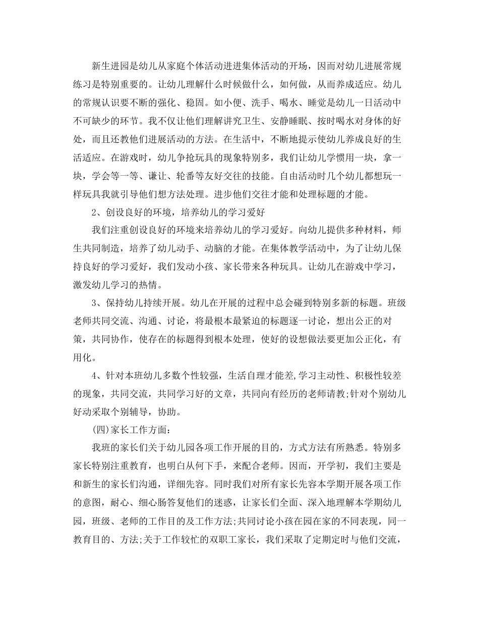 2023年托儿所老师学期个人工作自我总结2.docx_第2页