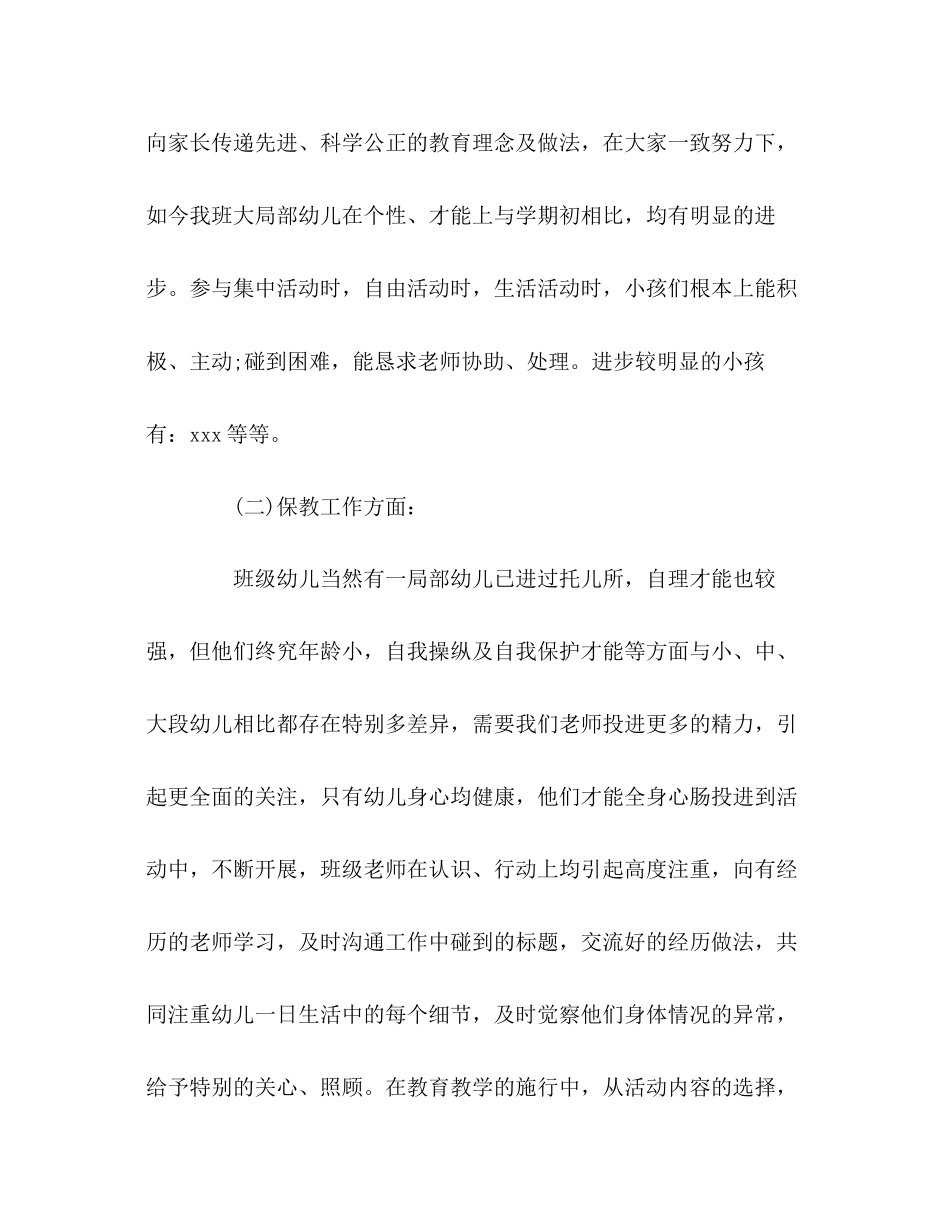 2023年托儿所老师学期个人工作自我总结.docx_第2页