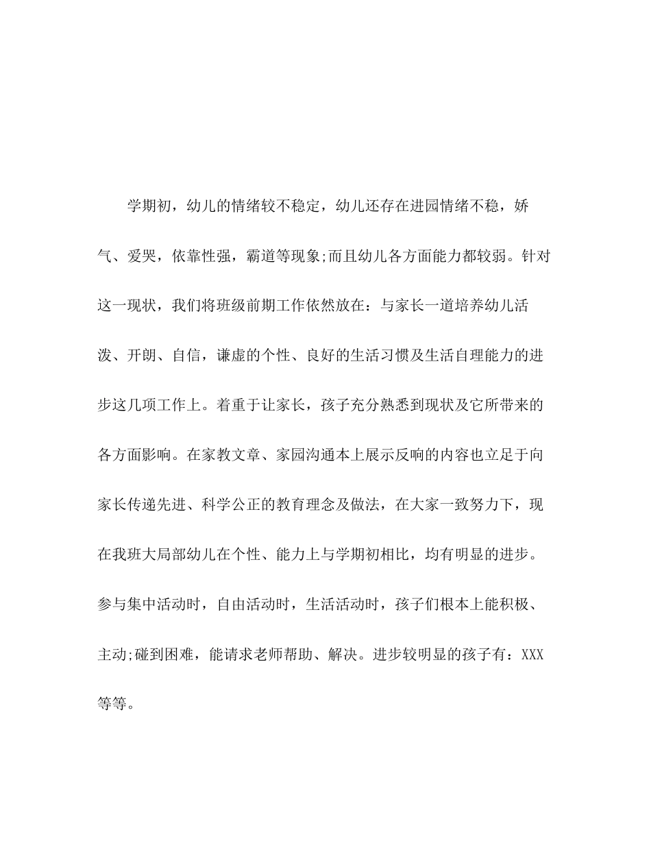 2023年托儿所老师学期个人工作自我总结范文.docx_第2页