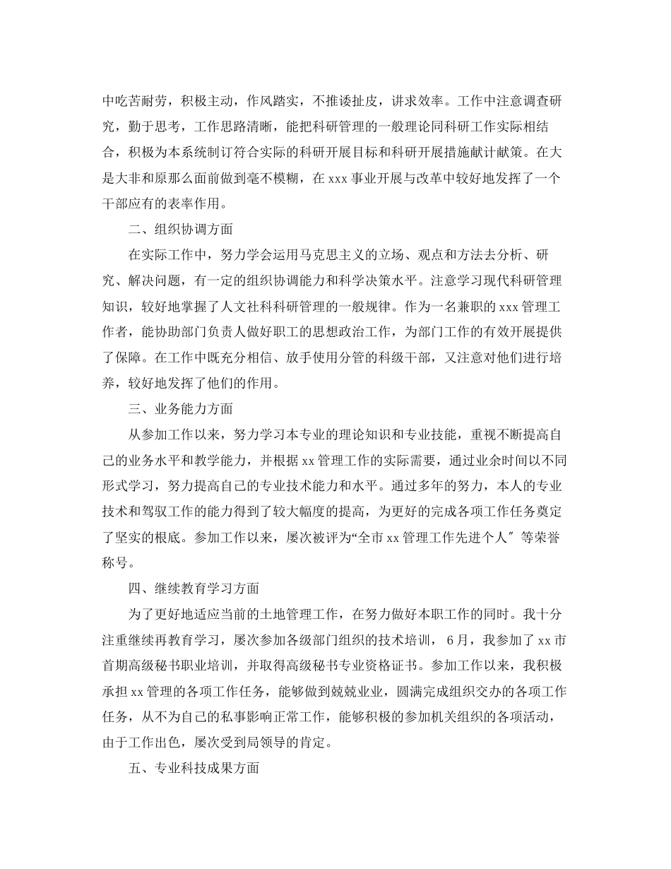 2023年技术人员上半工作总结范文.docx_第3页