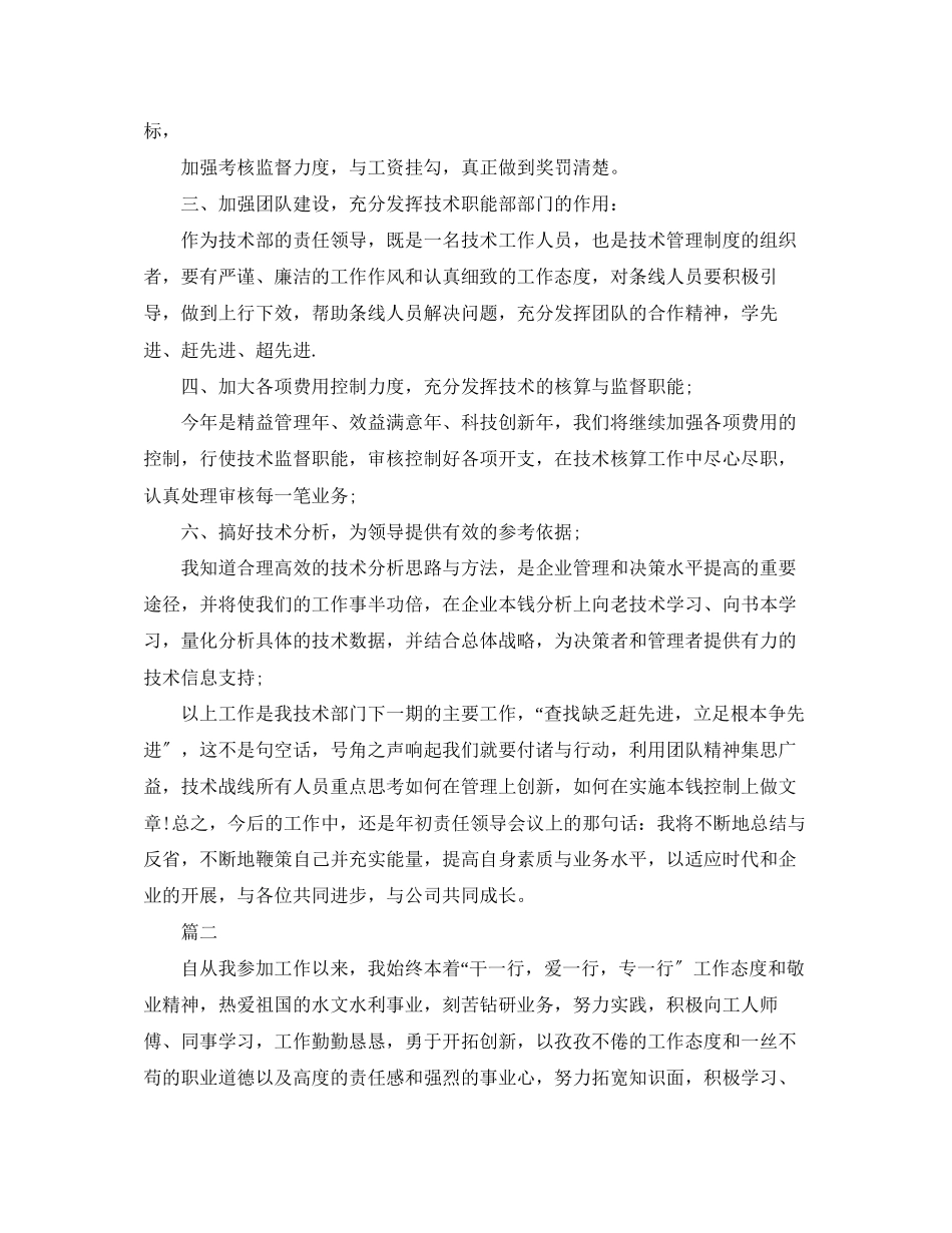 2023年技术部经理个人终工作总结三篇范文.docx_第2页