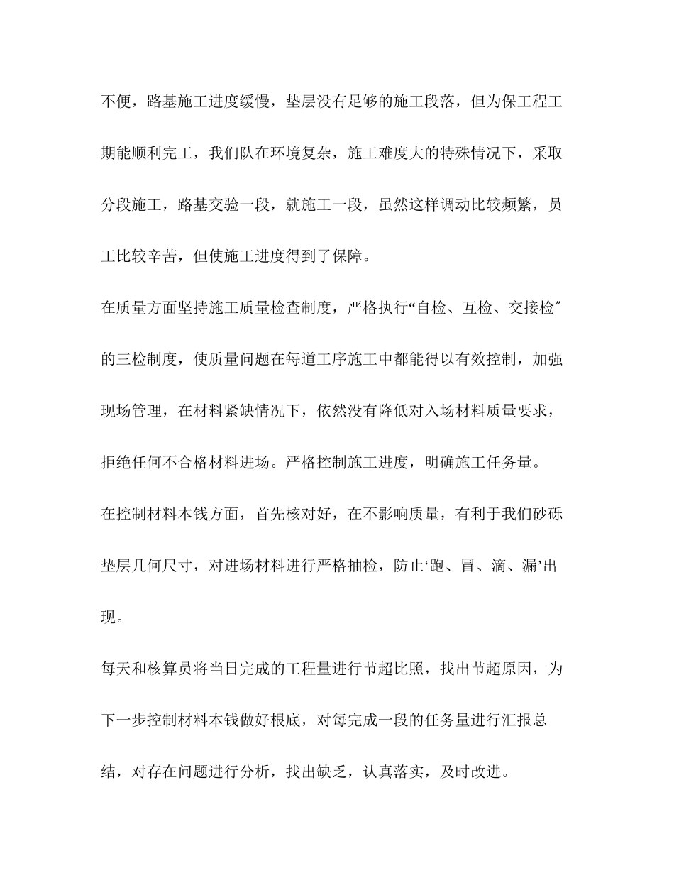 2023年技术员个人终工作总结范本汇编技术员工作简历范本范文.docx_第2页