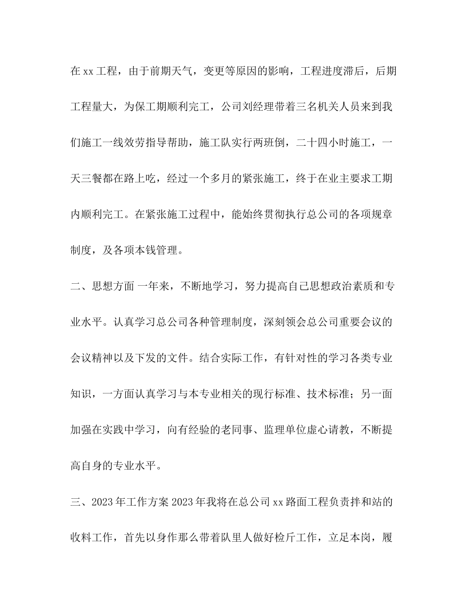 2023年技术员个人终工作总结范本汇编技术员工作简历范本范文.docx_第3页