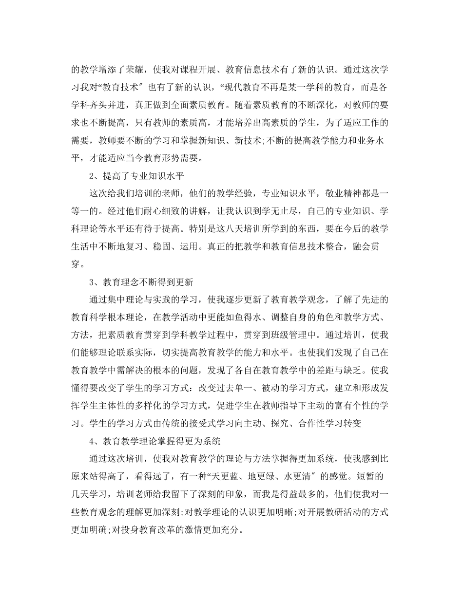 2023年技术培训总结2范文.docx_第2页