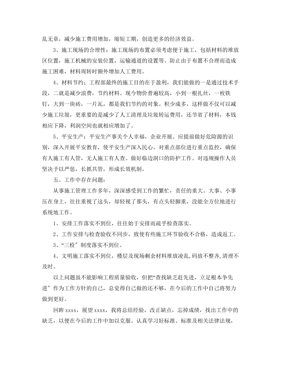 2023年技术负责人个人工作总结2范文.docx_第3页