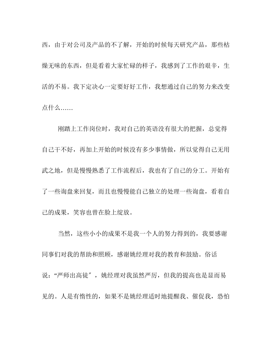 2023年技术人员半工作总结范本汇总推荐范文.docx_第2页