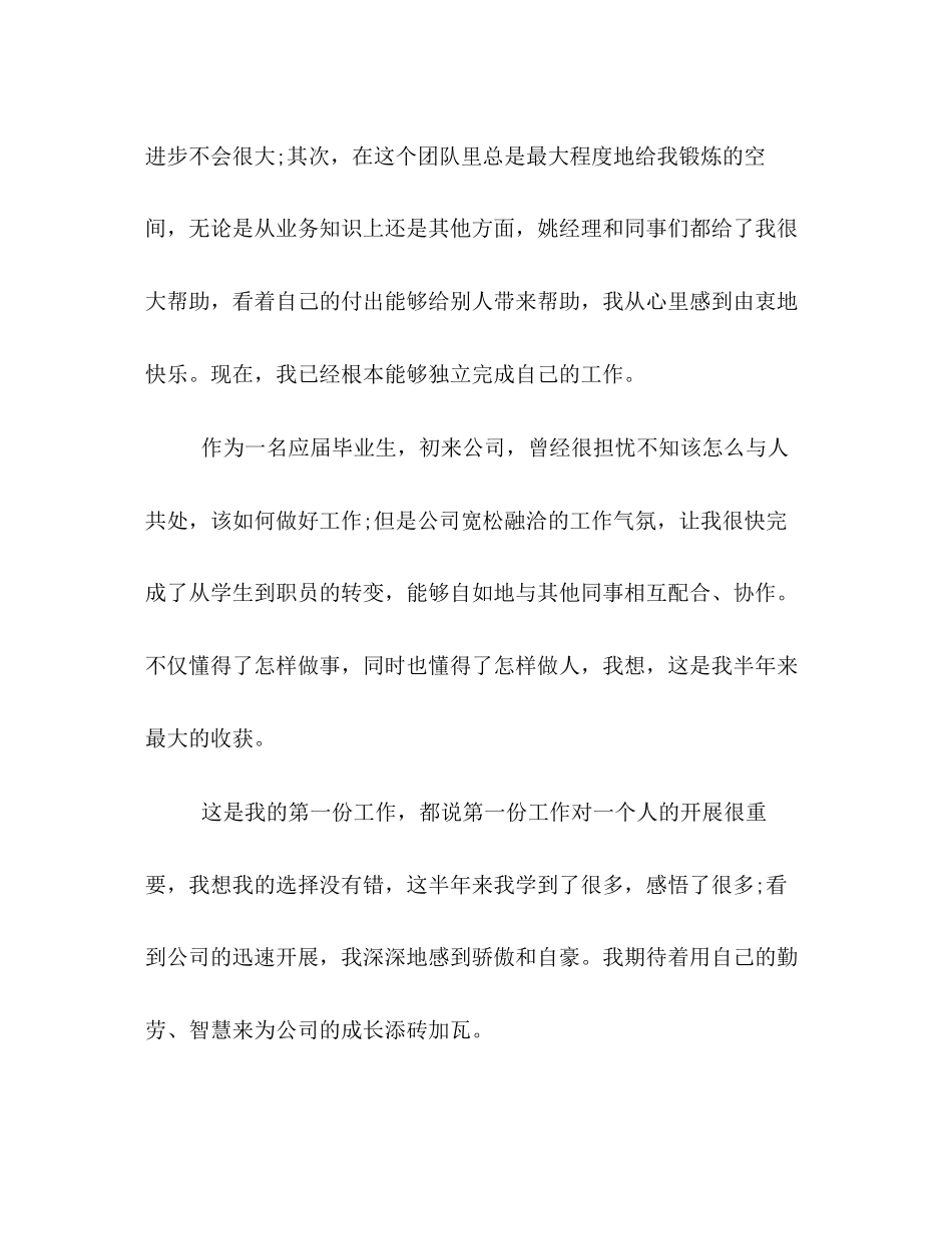 2023年技术人员半工作总结范本汇总推荐范文.docx_第3页
