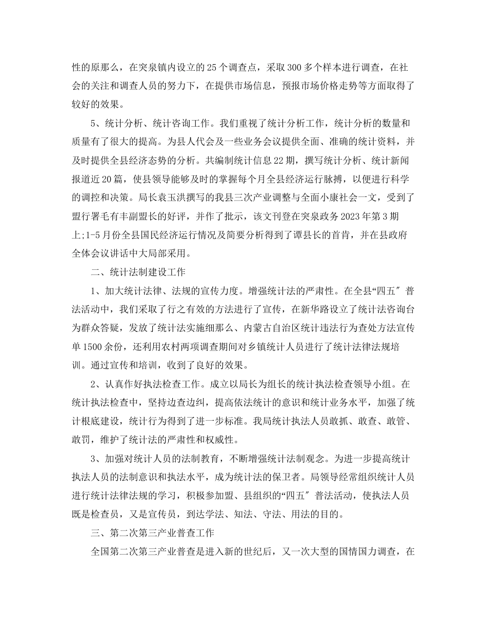 2023年投资统计度总结2范文.docx_第2页