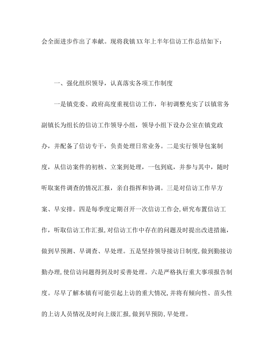 2023年抗战胜利乡镇信访工作总结范文.docx_第2页