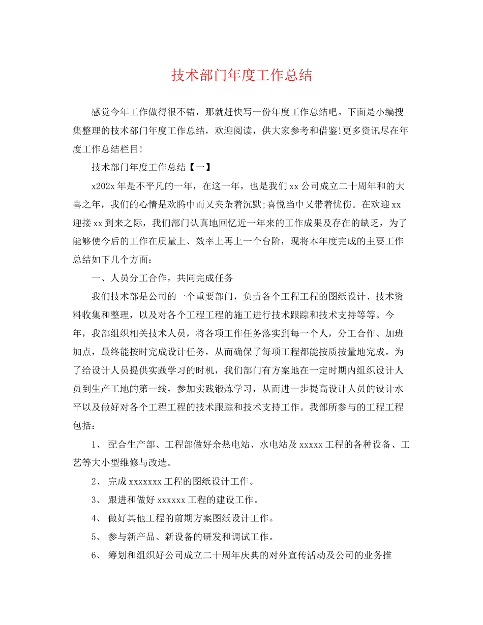2023年技术部门度工作总结3范文.docx_第1页