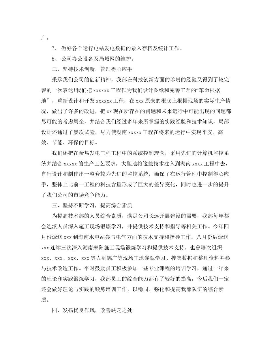 2023年技术部门度工作总结3范文.docx_第2页