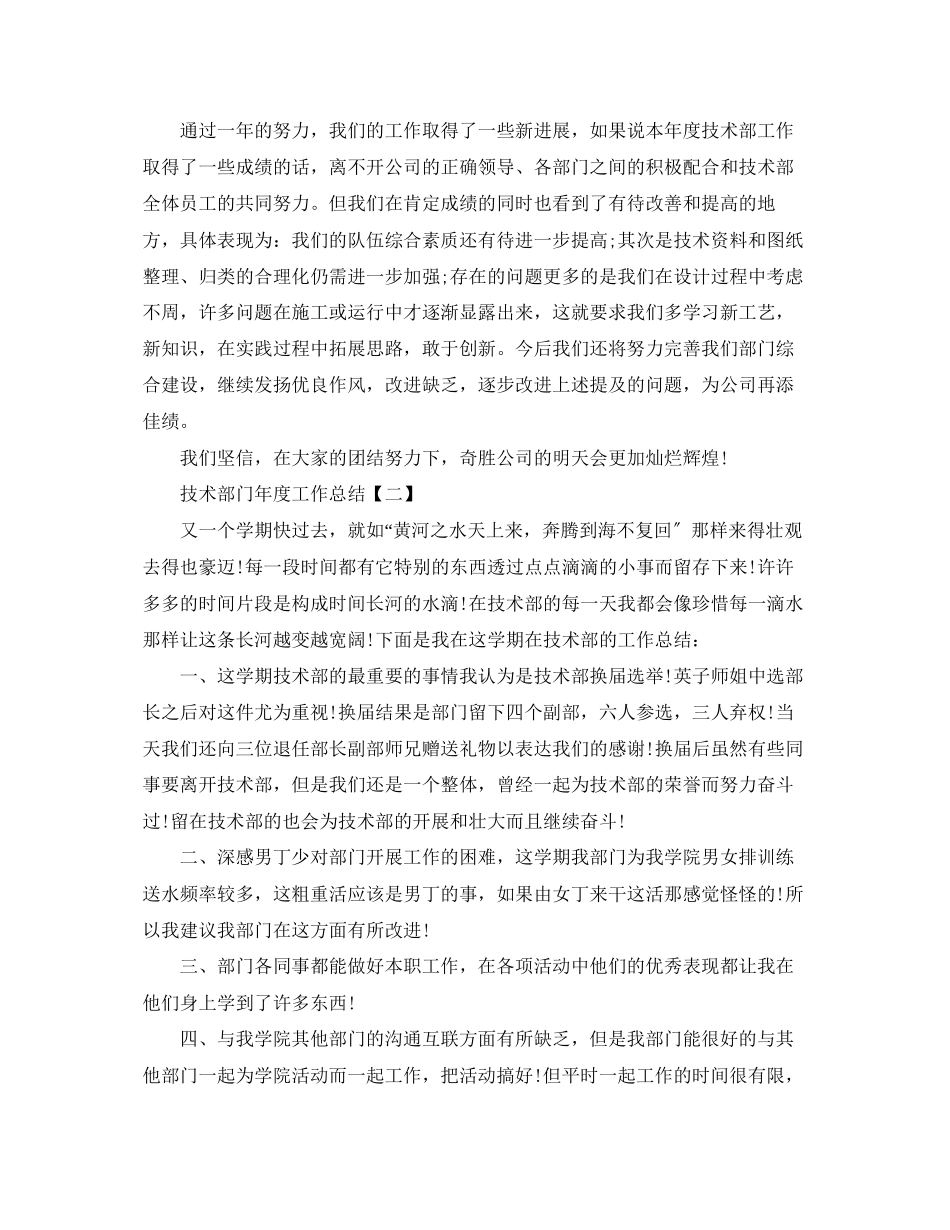2023年技术部门度工作总结3范文.docx_第3页