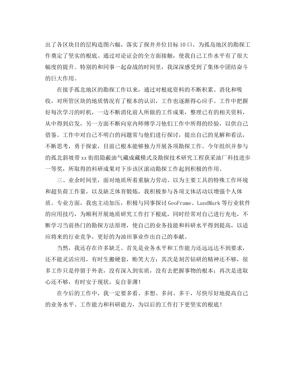 2023年技术钻探人员终个人工作总结范文.docx_第3页