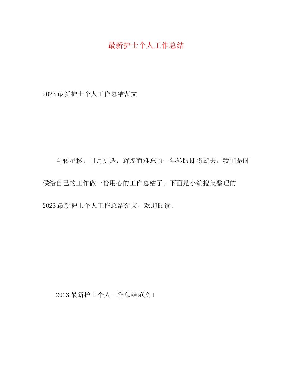 2023年护士个人工作总结6范文.docx_第1页