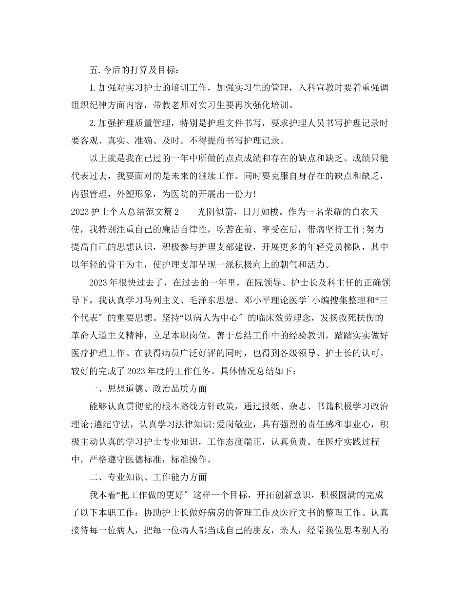 2023年护士个人总结4范文.docx_第3页