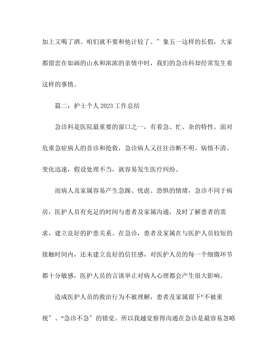 2023年护士个人工作总结22范文.docx_第3页