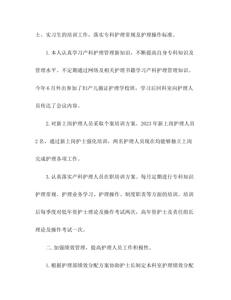 2023年护士个人年度工作总结22范文.docx_第2页