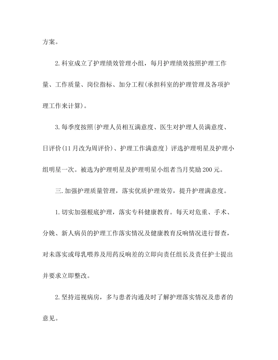 2023年护士个人年度工作总结22范文.docx_第3页