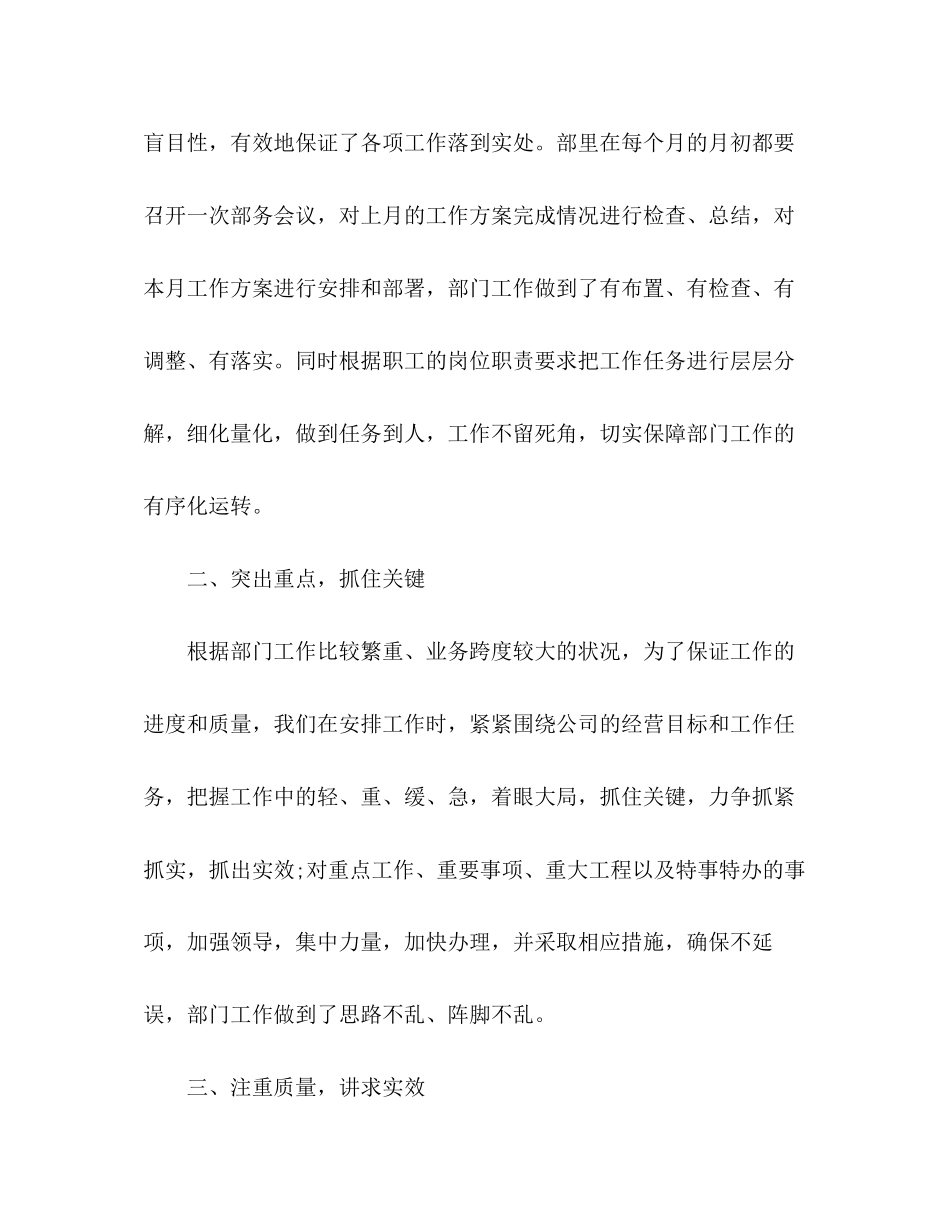 2023年投资部度工作总结222范文.docx_第2页