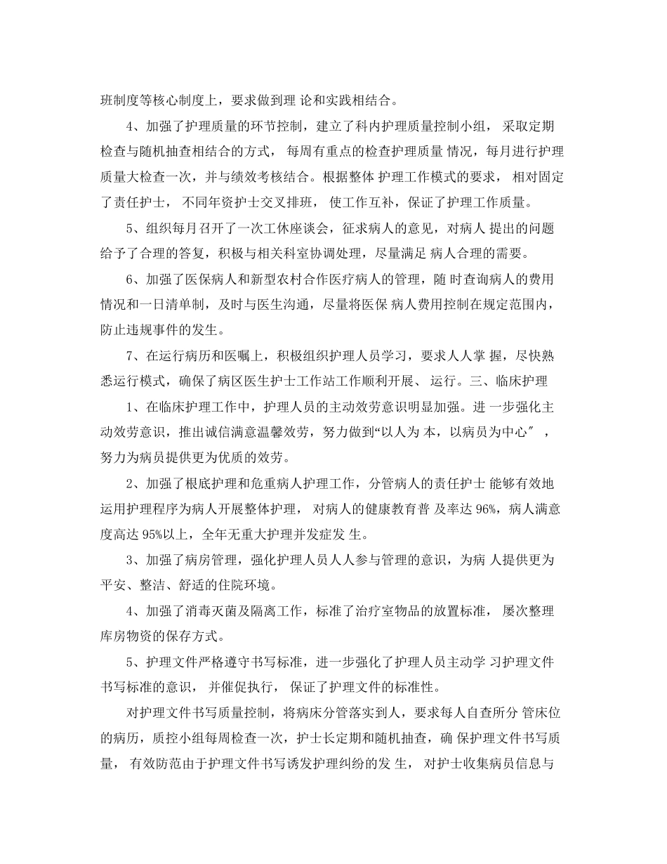 2023年护士度个人工作总结6范文.docx_第2页