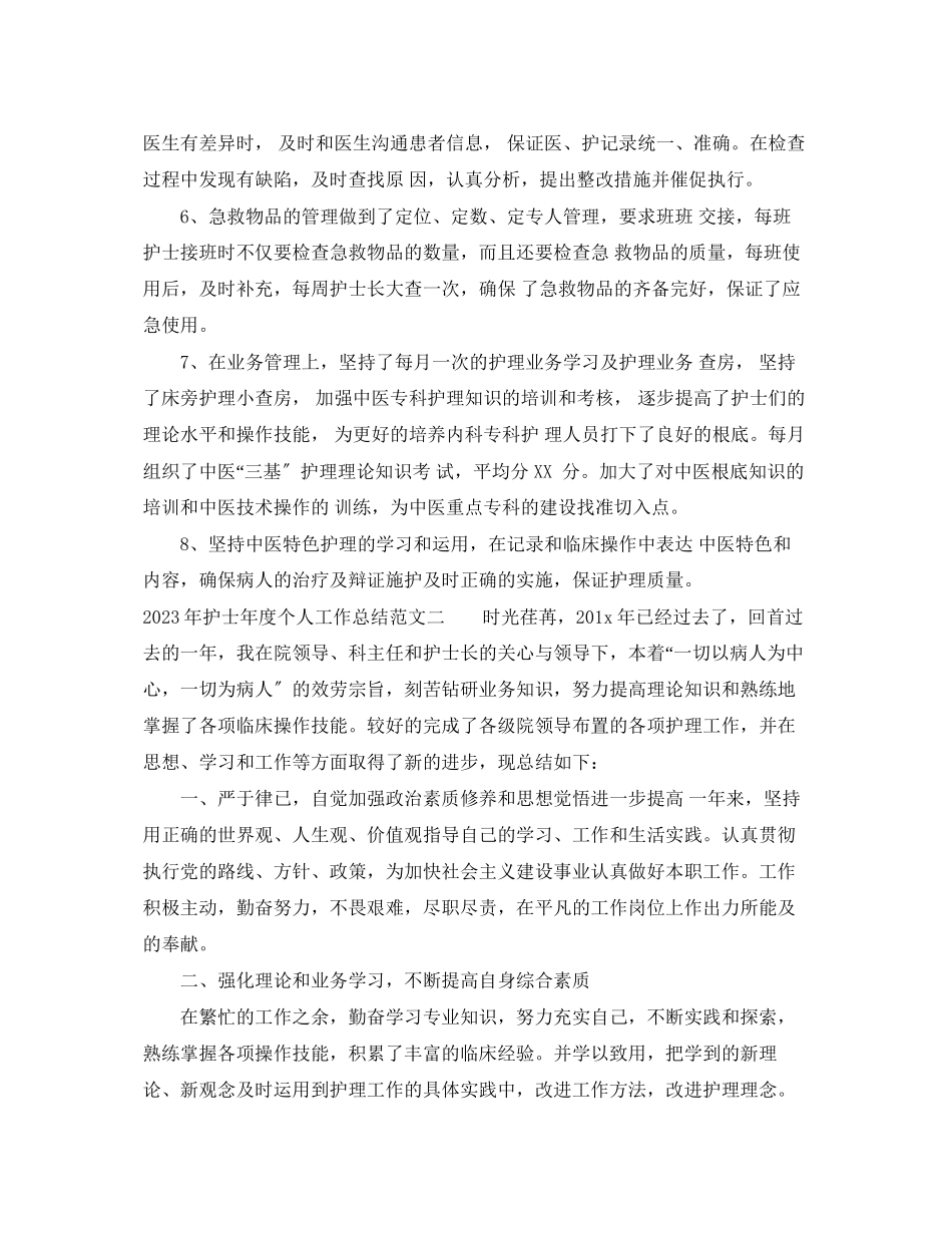 2023年护士度个人工作总结6范文.docx_第3页
