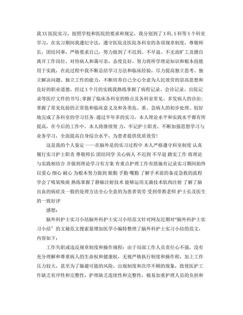 2023年护士外科实习总结600字范文.docx_第2页