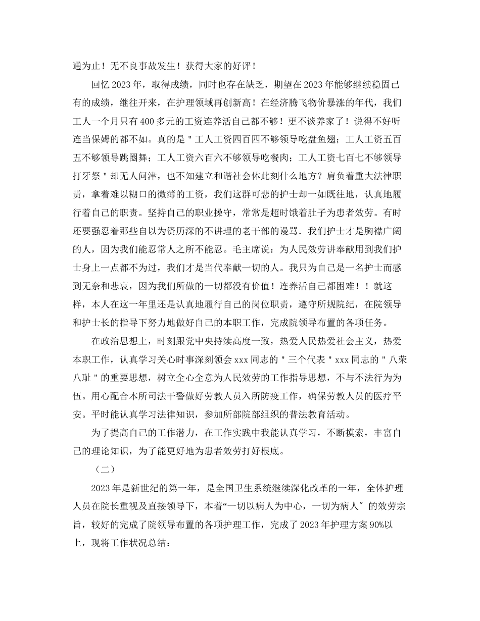 2023年护士个人护理工作终总结范文.docx_第2页