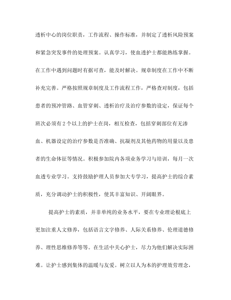 2023年护士终工作总结6篇范文.docx_第2页