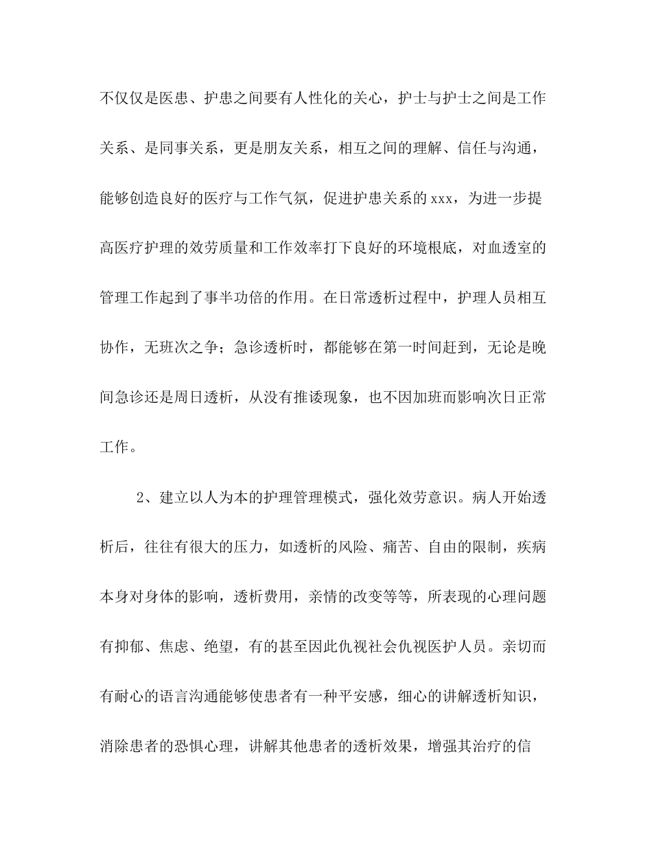 2023年护士终工作总结6篇范文.docx_第3页