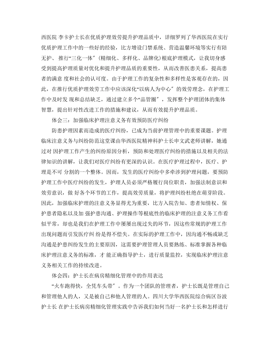 2023年护士管理培训总结精选范文.docx_第2页