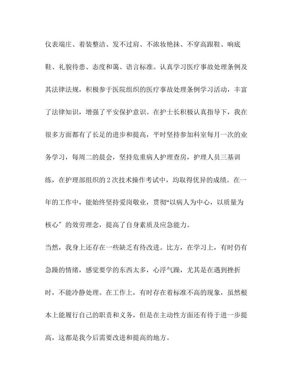 2023年护士度工作报告总结整理医院护士度工作报告范文.docx_第3页