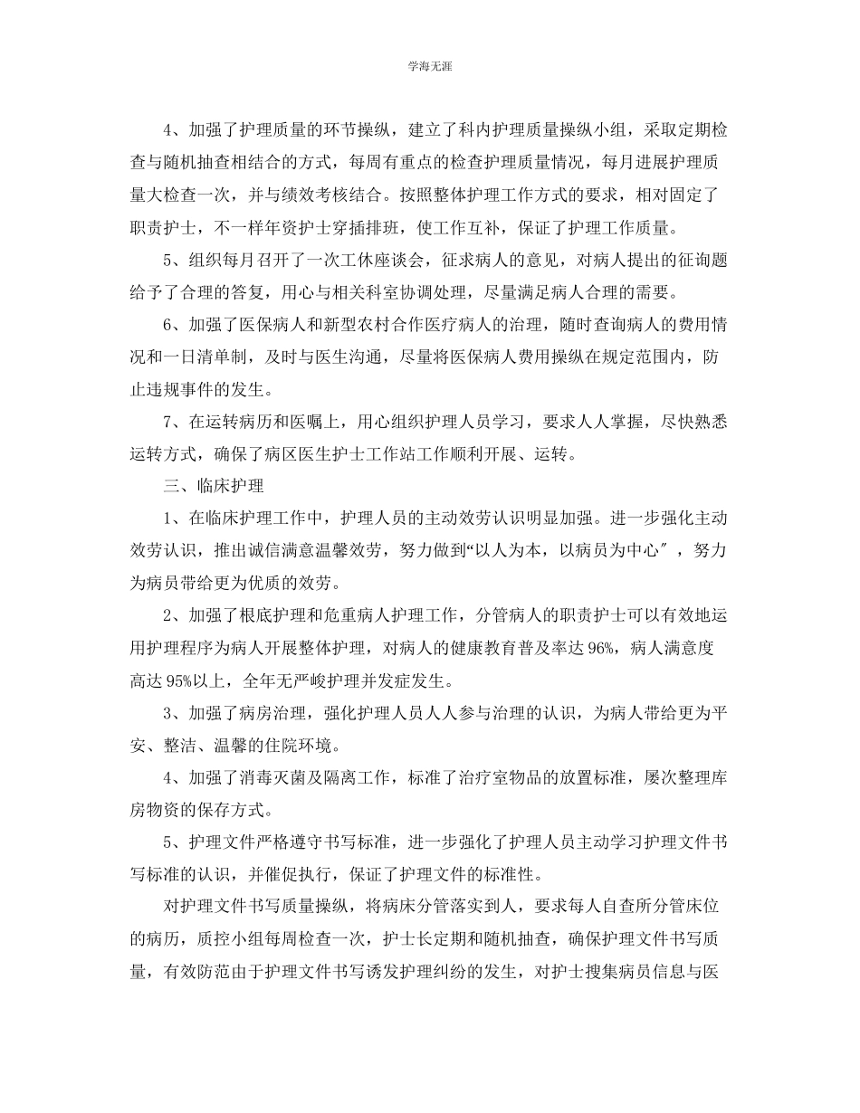 2023年护士长度工作总结5篇.docx_第2页