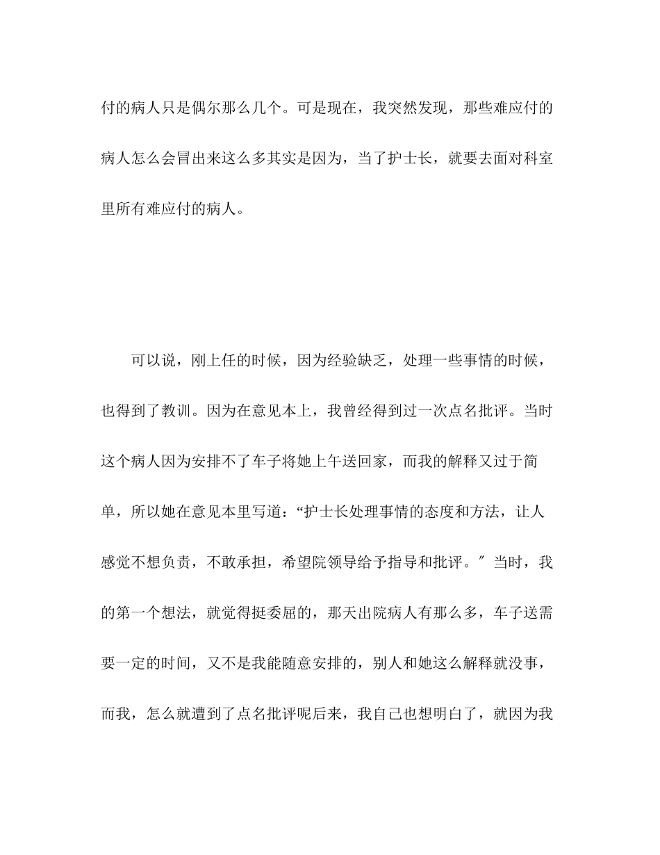 2023年护士的度工作总结范文.docx_第3页