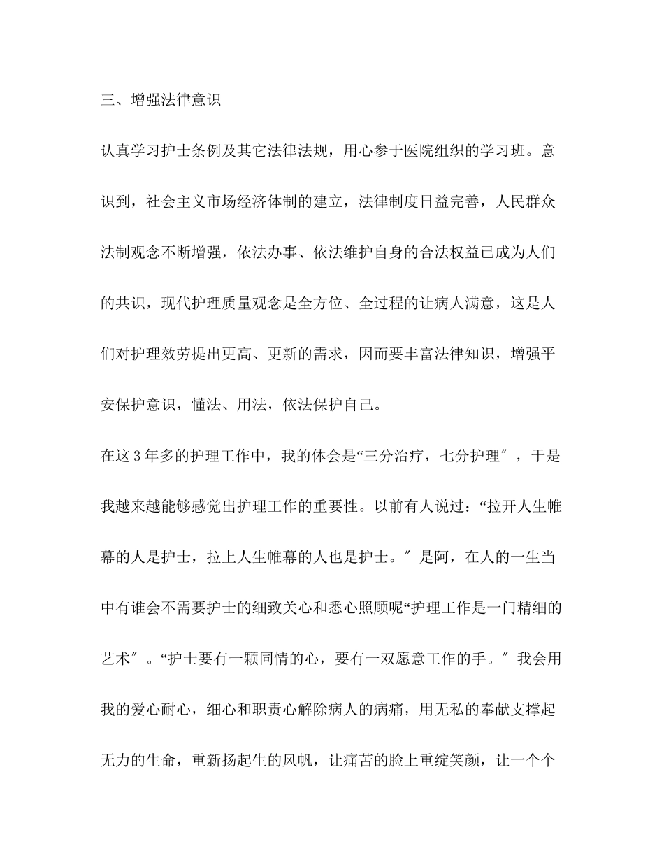 2023年护士终工作总结优选10篇范文.docx_第3页