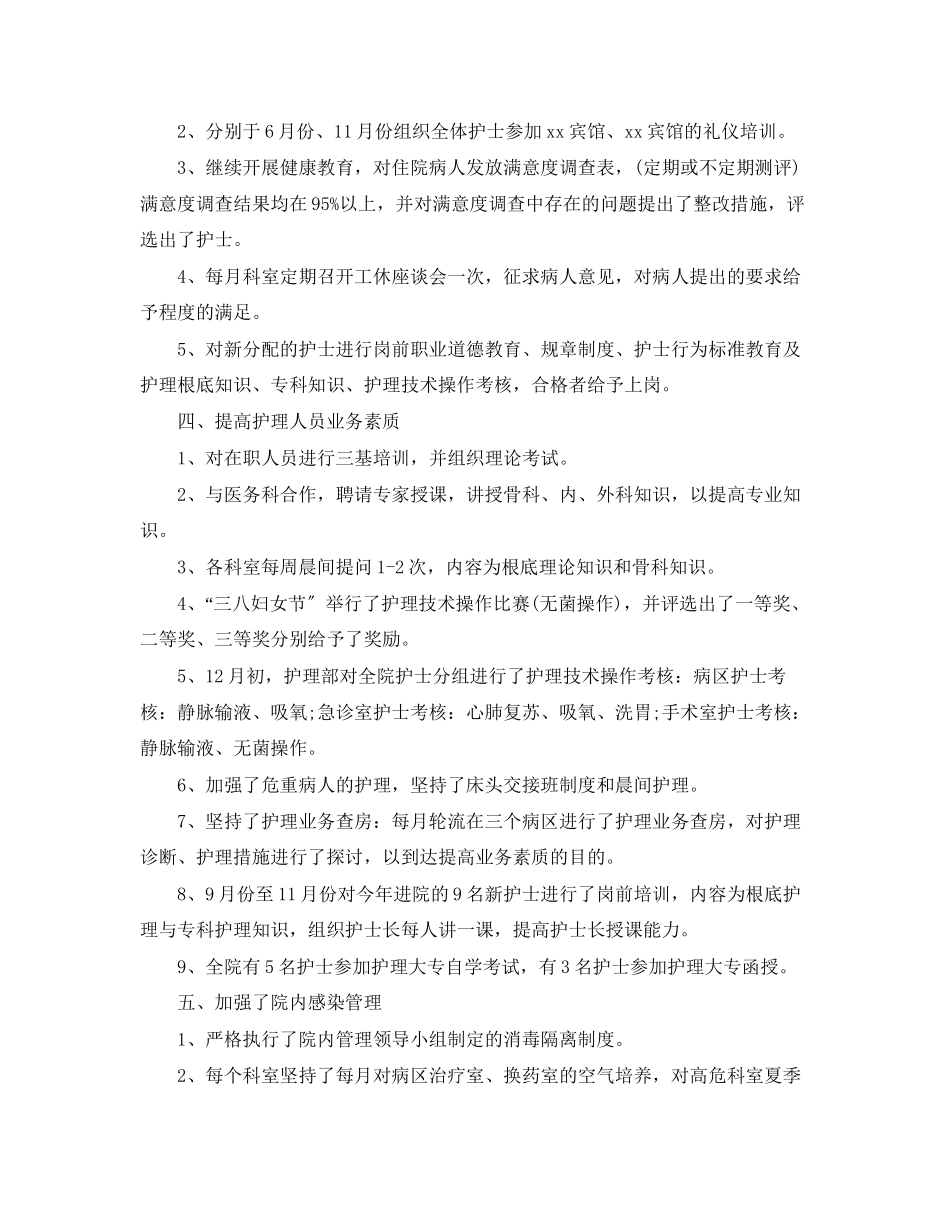 2023年护士长半度工作总结范文.docx_第2页