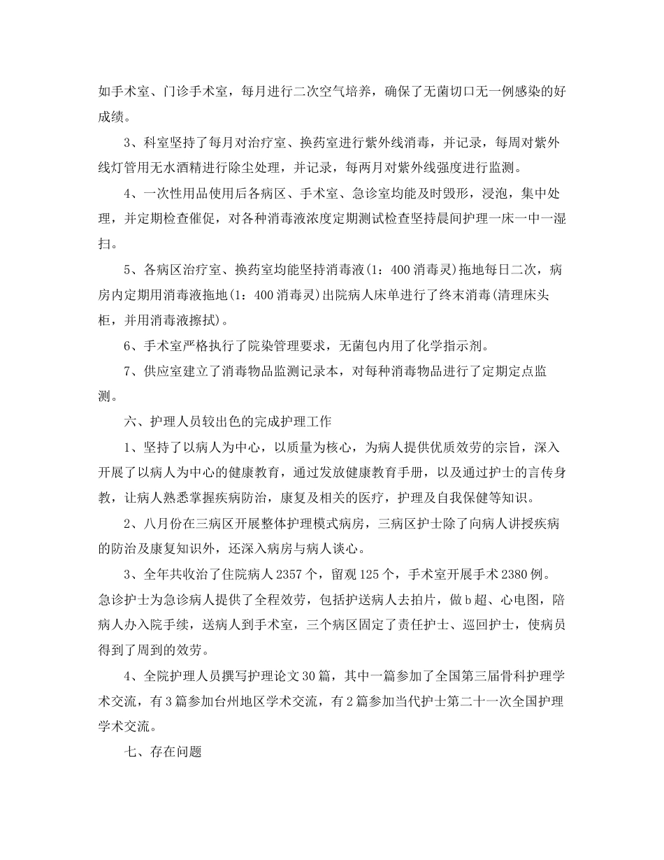 2023年护士长半度工作总结范文.docx_第3页