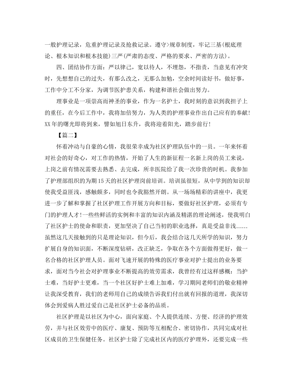 2023年护士终总结参考三篇范文.docx_第2页