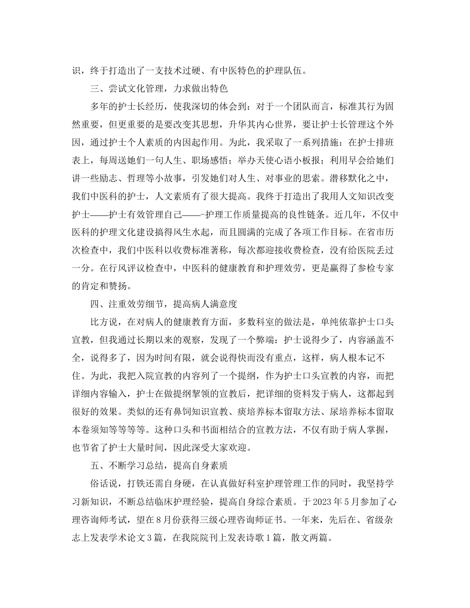 2023年护士长个人终总结三篇范文.docx_第2页