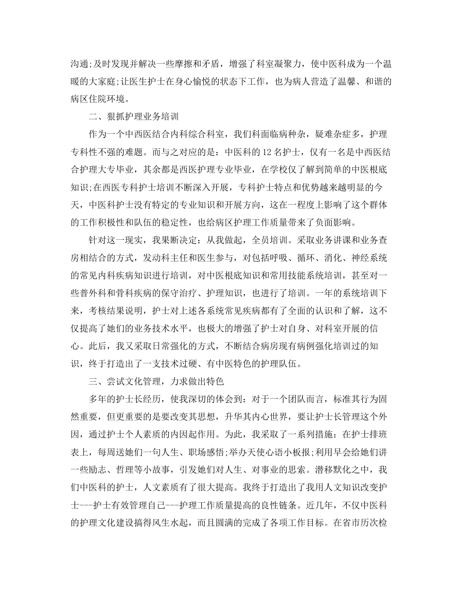 2023年护士长个人工作总结22范文.docx_第3页
