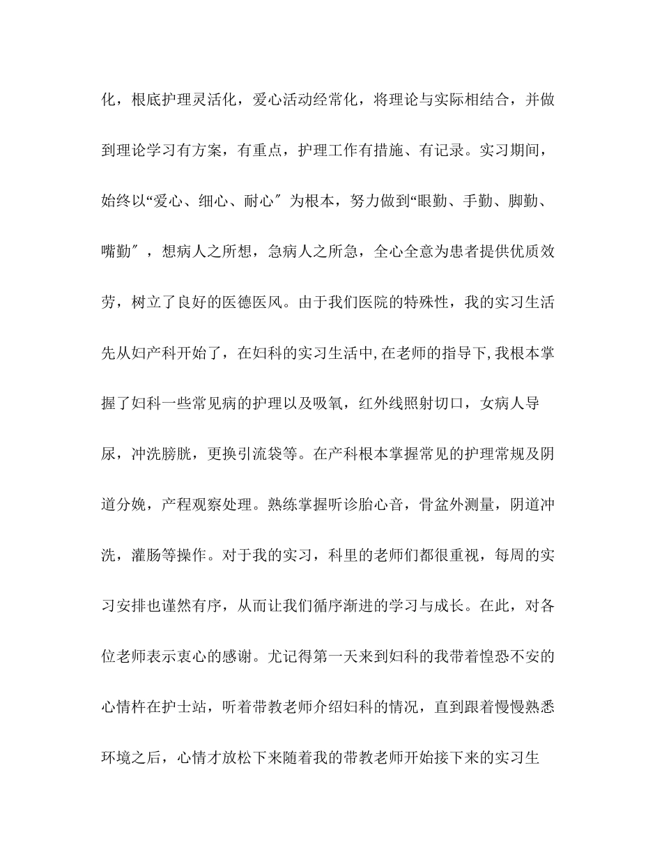2023年护理实习总结2范文.docx_第3页