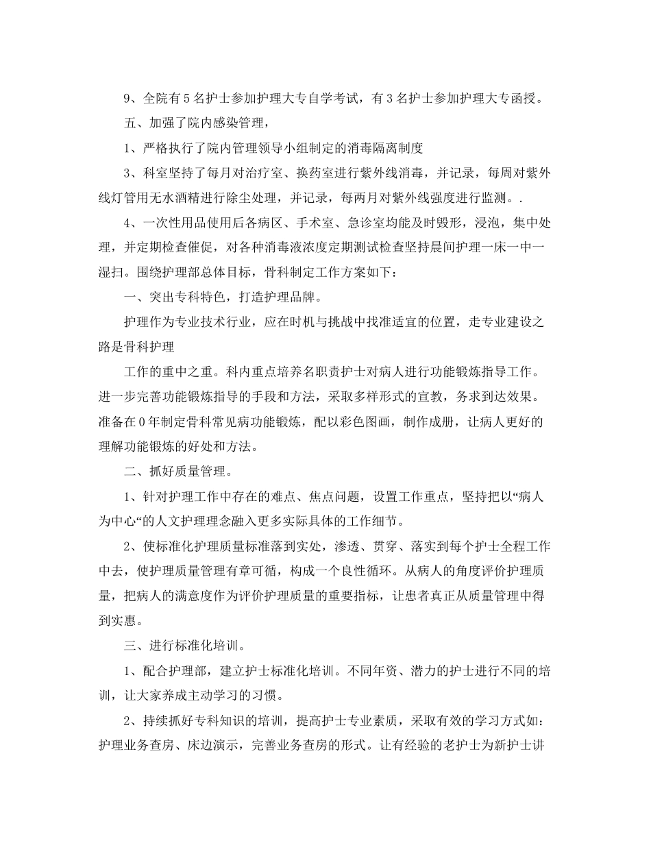 2023年护士长的终工作总结3范文.docx_第3页